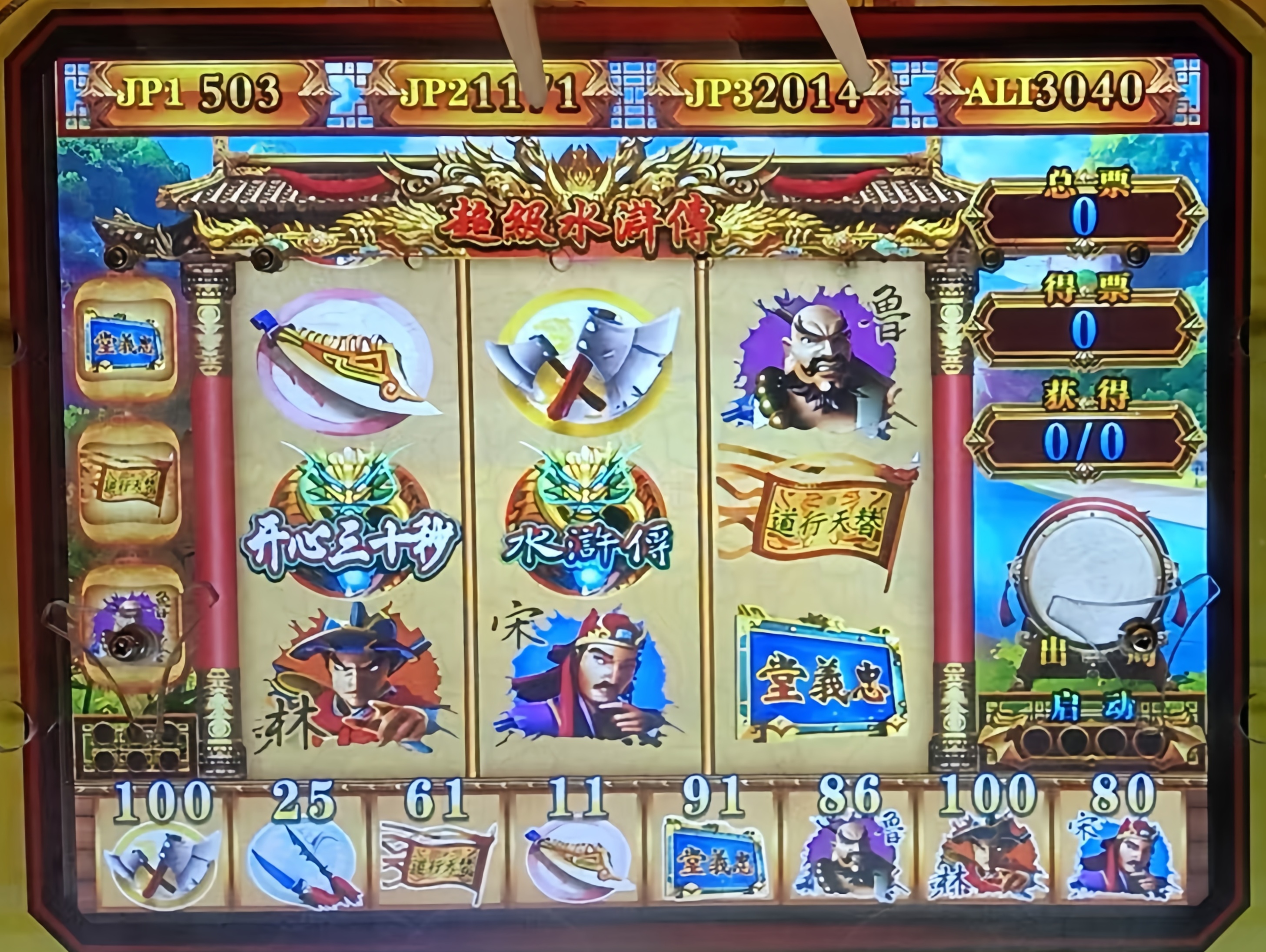 超级水浒传